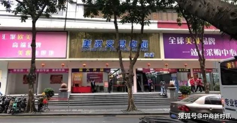 深圳美妆
